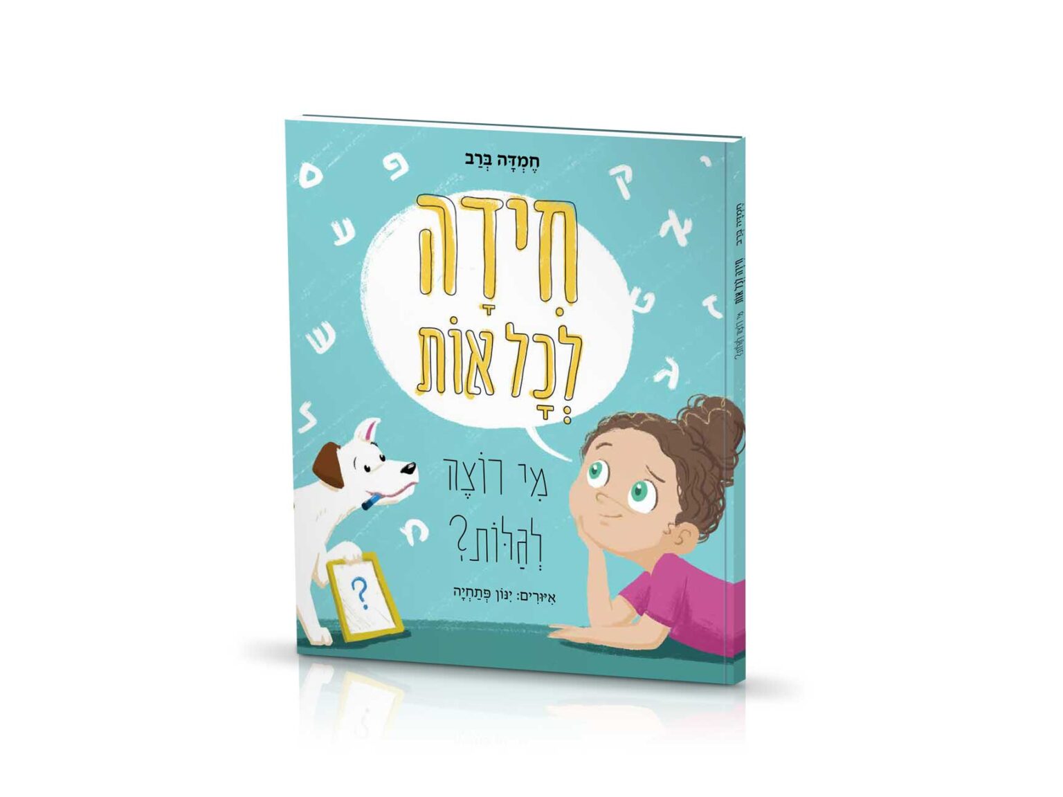 חידה לכל אות